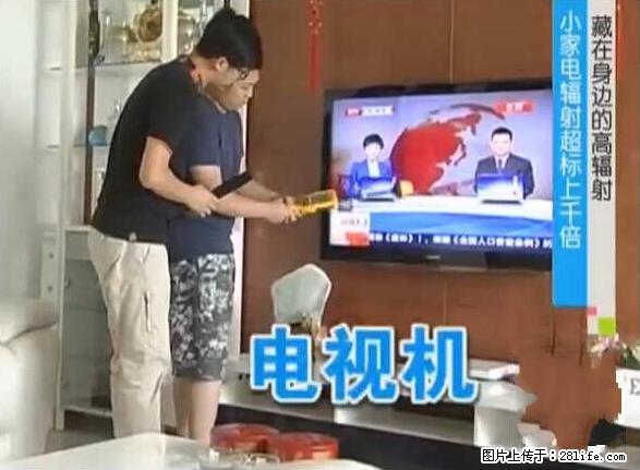 家里的辐射之王竟然是它!比微波炉还高2000倍 - 生活百科 - 洛阳生活社区 - 洛阳28生活网 luoyang.28life.com