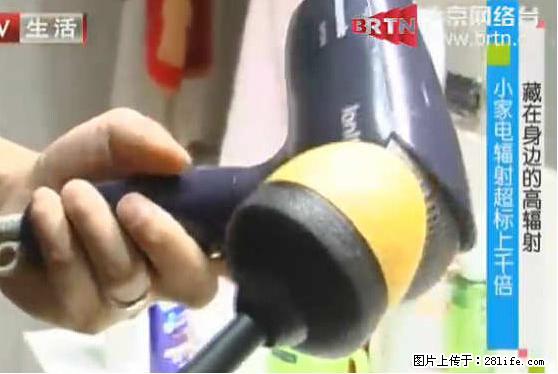 家里的辐射之王竟然是它!比微波炉还高2000倍 - 生活百科 - 洛阳生活社区 - 洛阳28生活网 luoyang.28life.com
