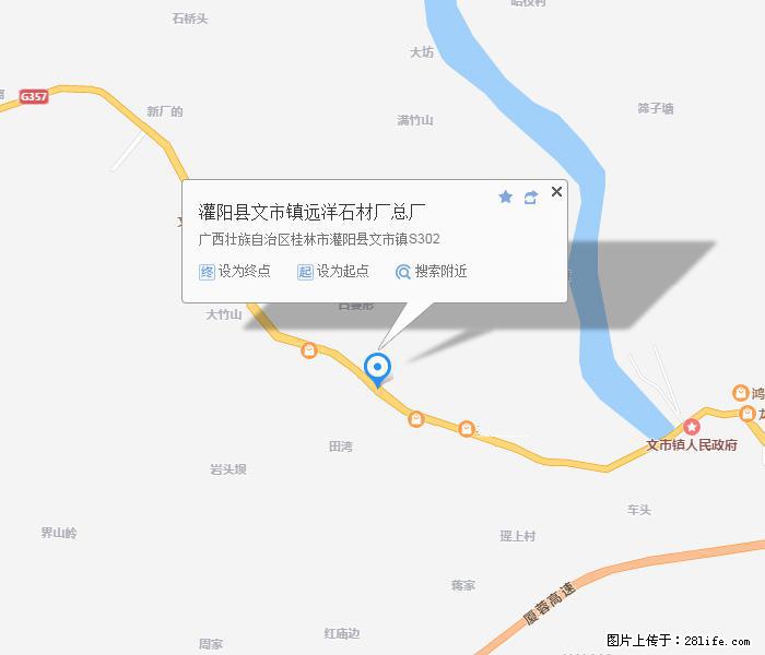 灌阳县文市镇远洋石材总厂 www.shicai158.com - 网站推广 - 广告专区 - 洛阳分类信息 - 洛阳28生活网 luoyang.28life.com