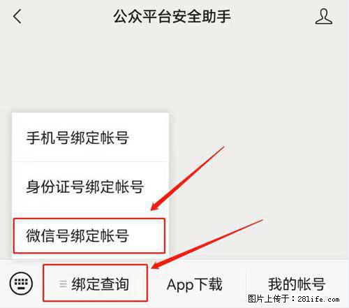 如何删除绑定别人的微信公众号运营帐号? - 生活百科 - 洛阳生活社区 - 洛阳28生活网 luoyang.28life.com
