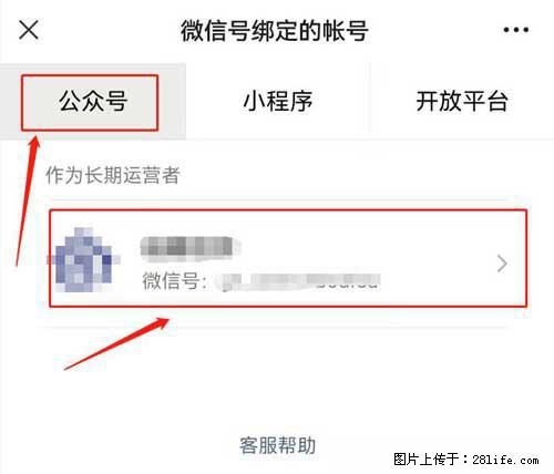 如何删除绑定别人的微信公众号运营帐号? - 生活百科 - 洛阳生活社区 - 洛阳28生活网 luoyang.28life.com