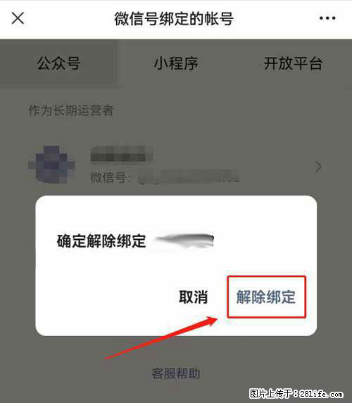 如何删除绑定别人的微信公众号运营帐号? - 生活百科 - 洛阳生活社区 - 洛阳28生活网 luoyang.28life.com