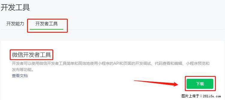 如何简单的让你开发的移动端网站在微信小程序里显示? - 新手上路 - 洛阳生活社区 - 洛阳28生活网 luoyang.28life.com