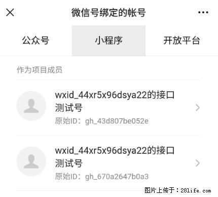 如何彻底解绑微信号绑定的小程序测试号? - 生活百科 - 洛阳生活社区 - 洛阳28生活网 luoyang.28life.com