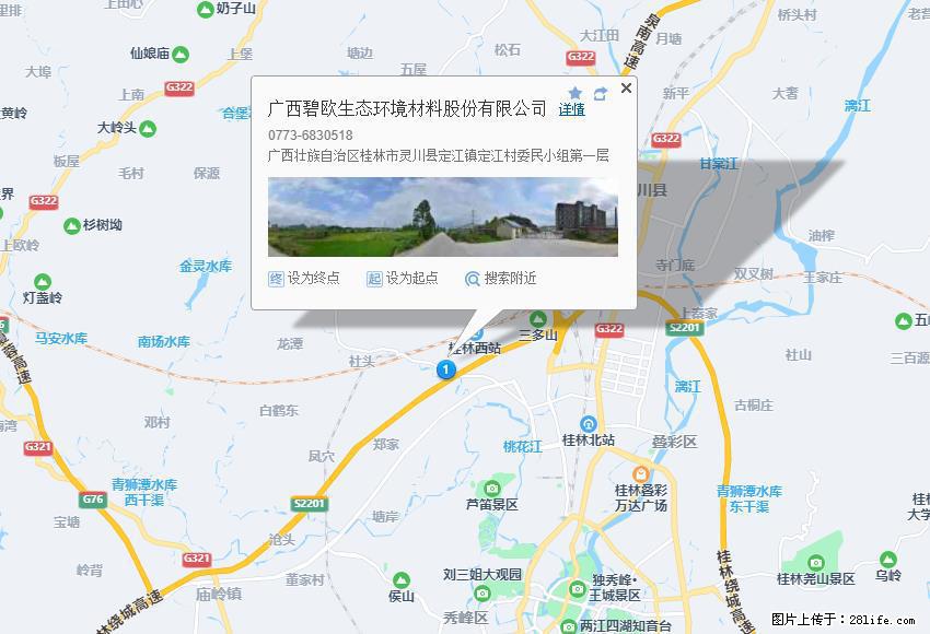 广西碧欧生态环境材料股份有限公司 bioeem.julong5.com - 网站推广 - 广告专区 - 洛阳分类信息 - 洛阳28生活网 luoyang.28life.com