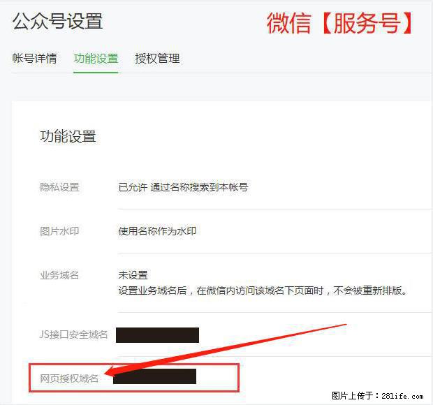 微信公众号设置-功能设置-为什么没有【网页授权域名】项? - 生活百科 - 洛阳生活社区 - 洛阳28生活网 luoyang.28life.com
