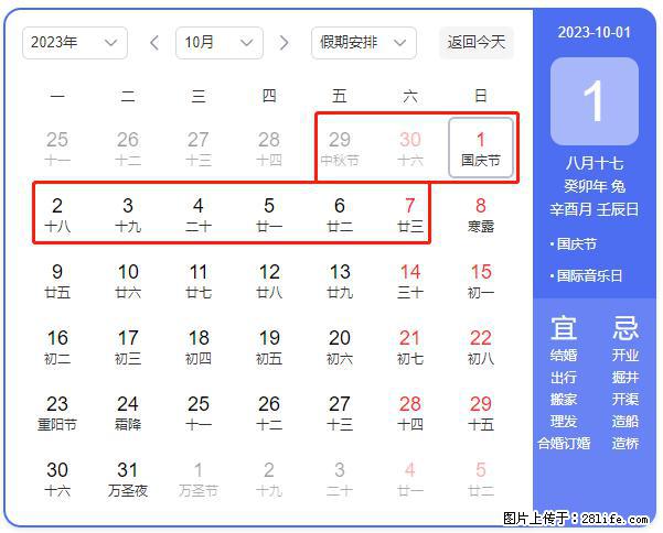 好消息,2023年中秋节与国庆节假期重合在一起,有望连休9天??? - 灌水专区 - 洛阳生活社区 - 洛阳28生活网 luoyang.28life.com