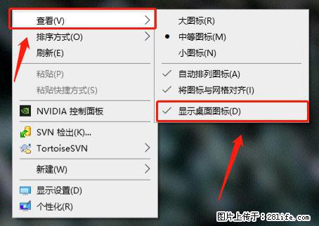 电脑桌面 的图标不见了 怎么设置回来? - 生活百科 - 洛阳生活社区 - 洛阳28生活网 luoyang.28life.com