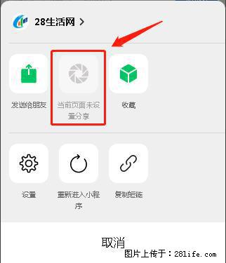 微信小程序【分享到朋友圈】灰色不能点击解决方法,分享到朋友圈源码 - 生活百科 - 洛阳生活社区 - 洛阳28生活网 luoyang.28life.com