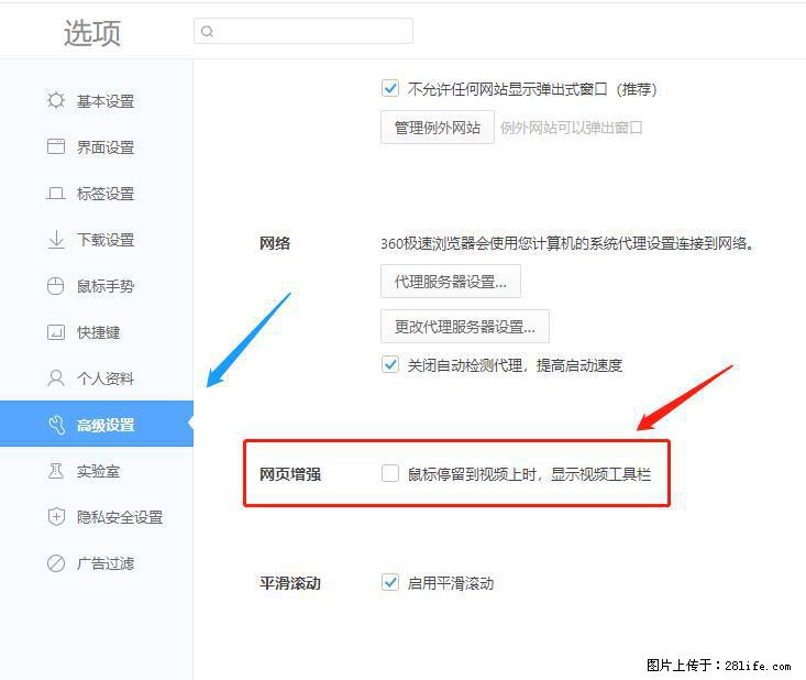 360极速浏览器 如何禁止提示“小窗口播放”? - 生活百科 - 洛阳生活社区 - 洛阳28生活网 luoyang.28life.com