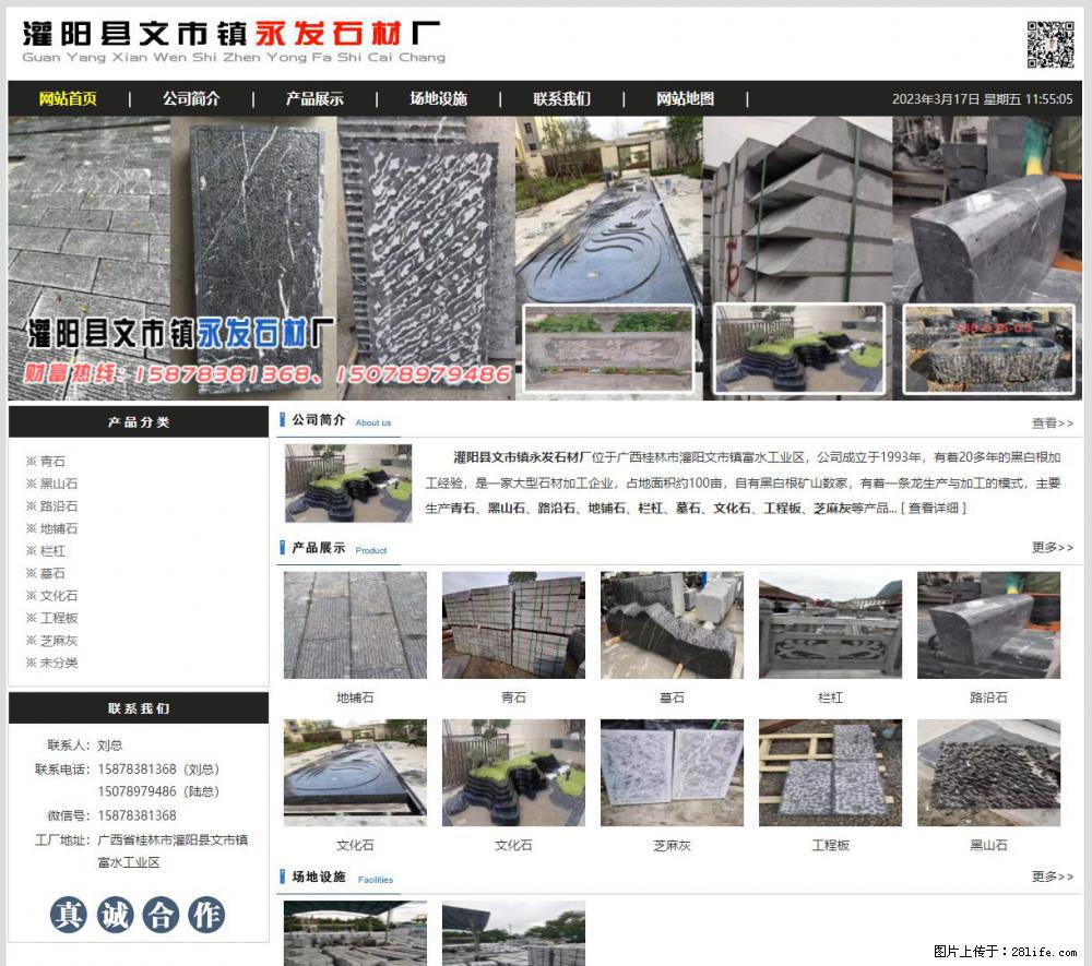 灌阳县文市镇永发石材厂 www.shicai89.com - 新手上路 - 洛阳生活社区 - 洛阳28生活网 luoyang.28life.com