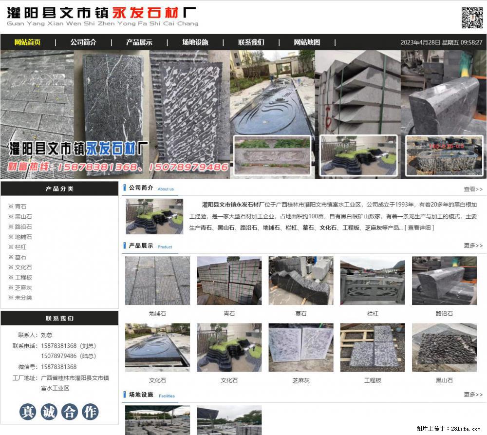 黑山石 - 灌阳县文市镇永发石材厂 www.shicai89.com - 其它 - 汽车频道 - 洛阳分类信息 - 洛阳28生活网 luoyang.28life.com