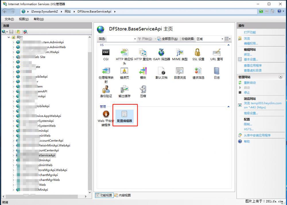 IIS7上传大文件报错：未显示页面，因为请求实体过大，HPPT状态码为413错误。 - 生活百科 - 洛阳生活社区 - 洛阳28生活网 luoyang.28life.com