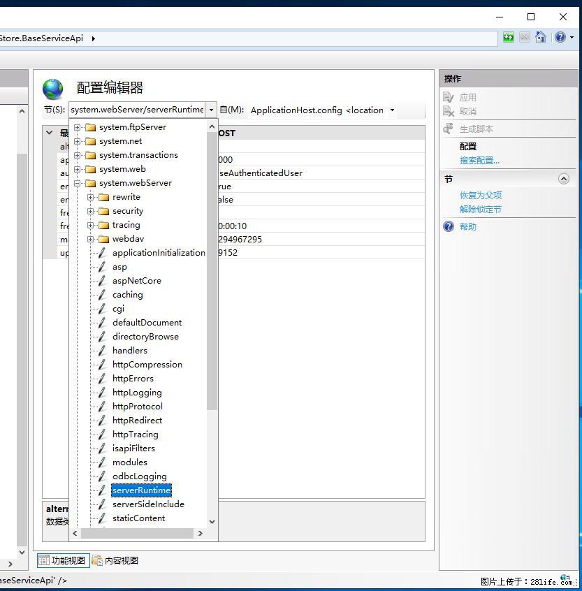 IIS7上传大文件报错：未显示页面，因为请求实体过大，HPPT状态码为413错误。 - 生活百科 - 洛阳生活社区 - 洛阳28生活网 luoyang.28life.com
