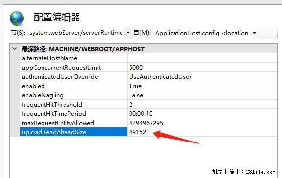 IIS7上传大文件报错：未显示页面，因为请求实体过大，HPPT状态码为413错误。 - 生活百科 - 洛阳生活社区 - 洛阳28生活网 luoyang.28life.com