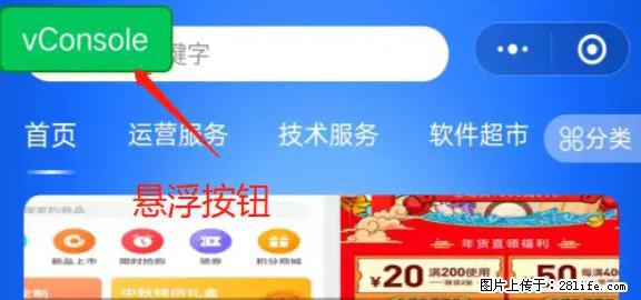 微信小程序正式版左上角出现vConsole按钮,如何去掉? - 生活百科 - 洛阳生活社区 - 洛阳28生活网 luoyang.28life.com