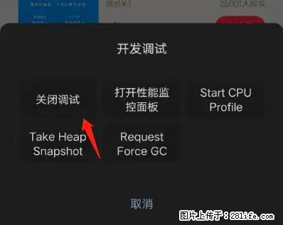 微信小程序正式版左上角出现vConsole按钮,如何去掉? - 生活百科 - 洛阳生活社区 - 洛阳28生活网 luoyang.28life.com