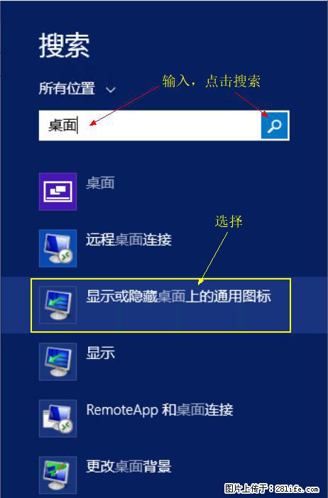 Windows 2012 r2 中如何显示或隐藏桌面图标 - 生活百科 - 洛阳生活社区 - 洛阳28生活网 luoyang.28life.com