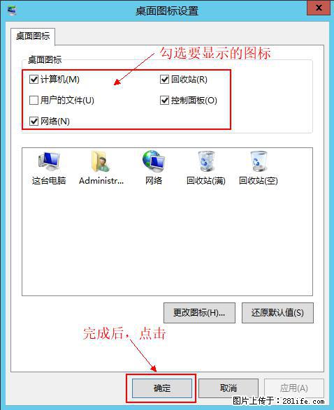 Windows 2012 r2 中如何显示或隐藏桌面图标 - 生活百科 - 洛阳生活社区 - 洛阳28生活网 luoyang.28life.com