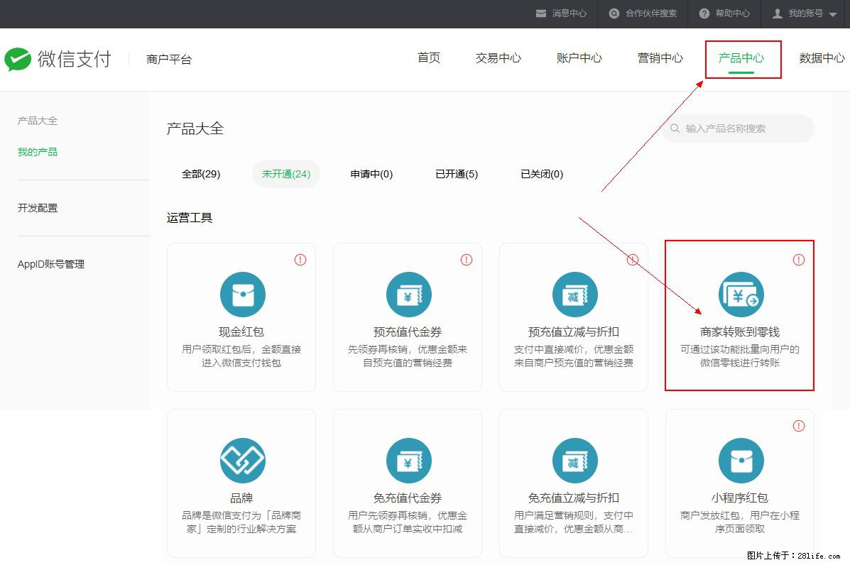 微信小程序开发,如何实现提现到用户微信钱包? - 生活百科 - 洛阳生活社区 - 洛阳28生活网 luoyang.28life.com