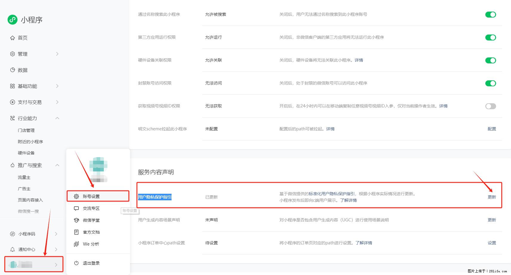 微信小程序,在哪里设置【用户隐私保护指引】? - 生活百科 - 洛阳生活社区 - 洛阳28生活网 luoyang.28life.com