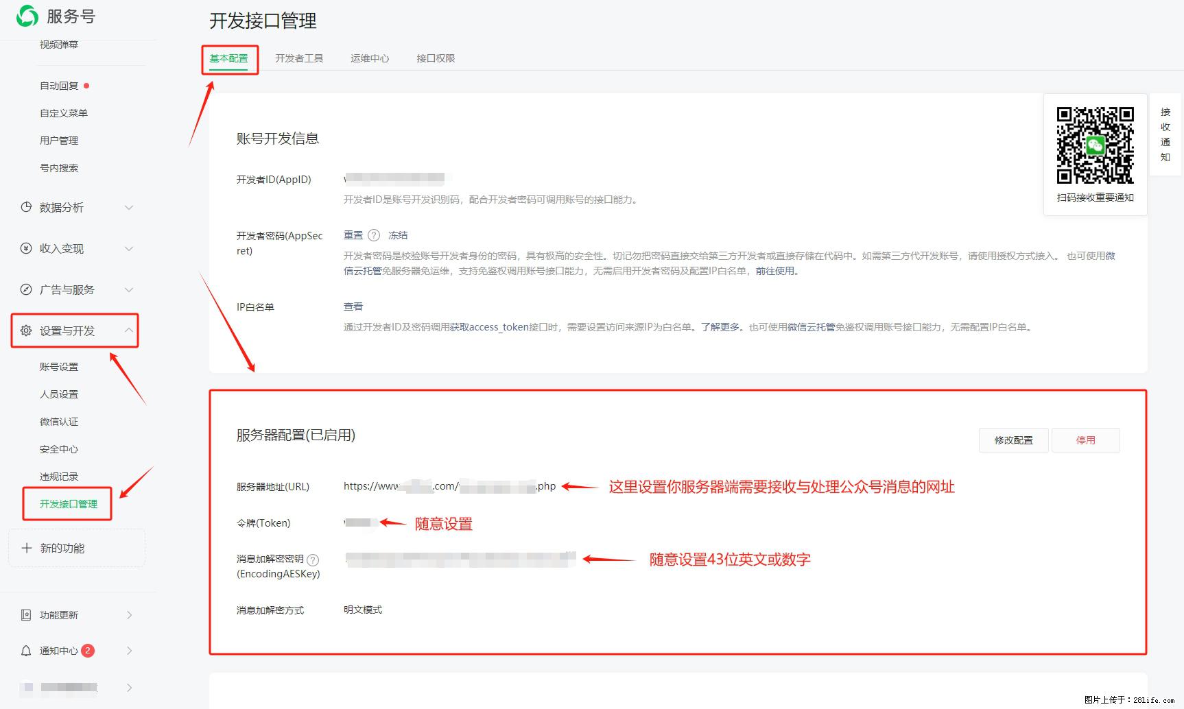 微信公众号机器人如何开发?服务器端以PHP为例 - 生活百科 - 洛阳生活社区 - 洛阳28生活网 luoyang.28life.com