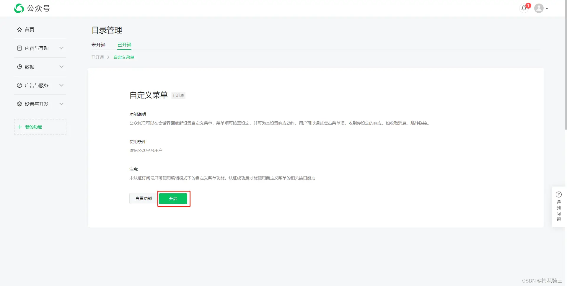 微信公众号自定义菜单如何与服务器配置同时启用 - 生活百科 - 洛阳生活社区 - 洛阳28生活网 luoyang.28life.com
