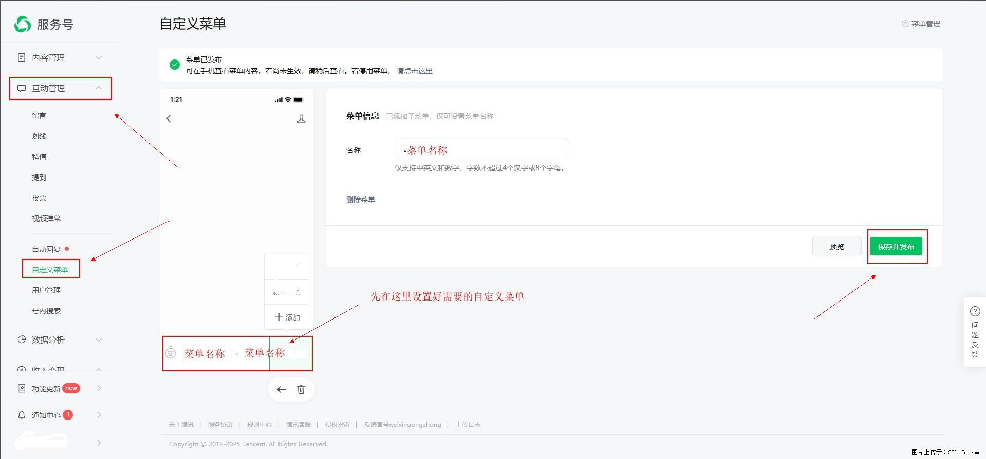 微信公众号自定义菜单如何与服务器配置同时启用 - 生活百科 - 洛阳生活社区 - 洛阳28生活网 luoyang.28life.com