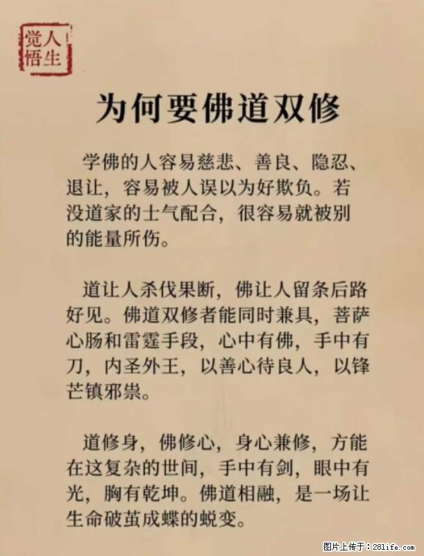 【觉悟人生】为何要佛道双修？ - 灌水专区 - 洛阳生活社区 - 洛阳28生活网 luoyang.28life.com