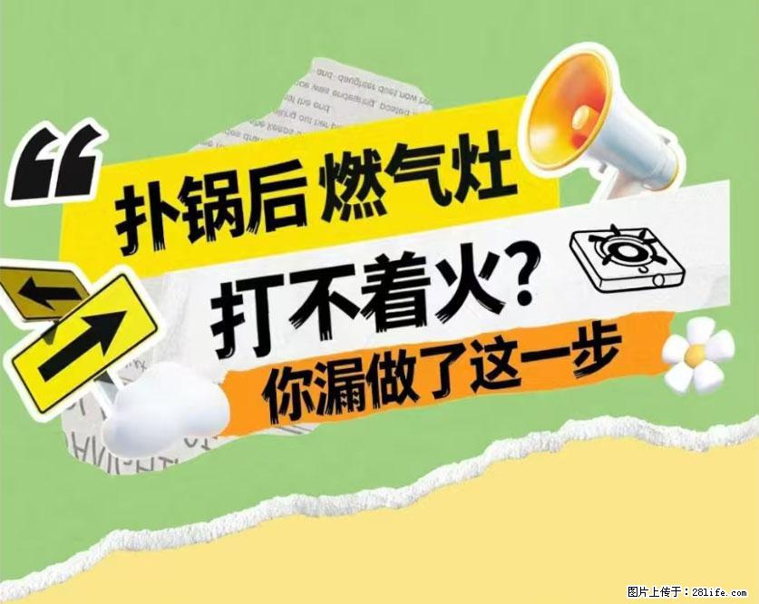 煲汤煮面时，溢锅了，清理干净后，燃气灶却一直点不着火怎么办？ - 家居生活 - 洛阳生活社区 - 洛阳28生活网 luoyang.28life.com