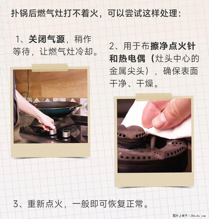 煲汤煮面时，溢锅了，清理干净后，燃气灶却一直点不着火怎么办？ - 家居生活 - 洛阳生活社区 - 洛阳28生活网 luoyang.28life.com