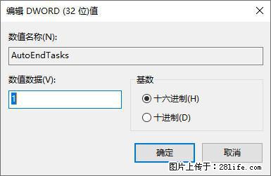 电脑windows10如何设置关机时自动结束任务快速关机 - 生活百科 - 洛阳生活社区 - 洛阳28生活网 luoyang.28life.com