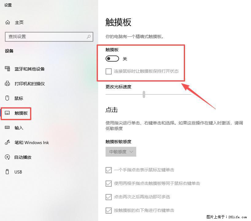 笔记本电脑win10如何禁用鼠标触摸板 - 生活百科 - 洛阳生活社区 - 洛阳28生活网 luoyang.28life.com
