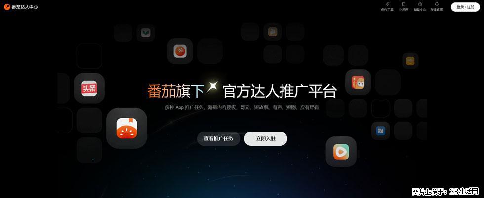 番茄达人中心：短剧推广秘诀与百万播放量指南 - 灌水专区 - 洛阳生活社区 - 洛阳28生活网 luoyang.28life.com