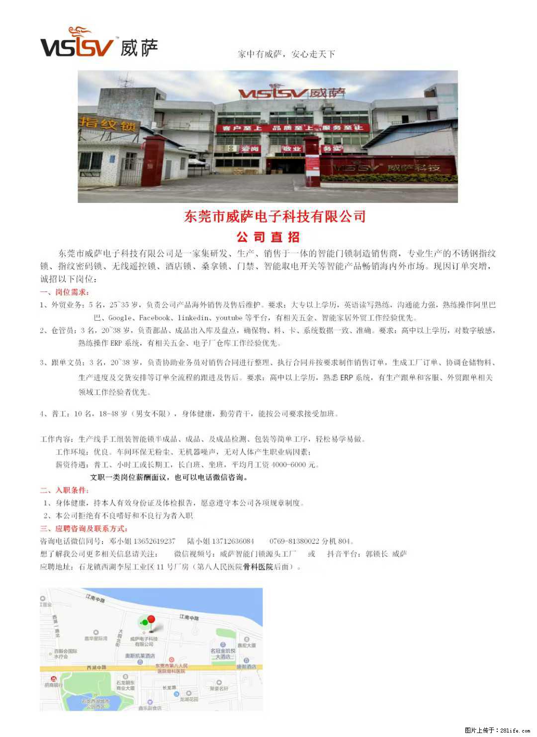 【东莞市威萨电子科技有限公司】公司直招:外贸业务、仓管员、跟单文员、普工 - 其他招聘信息 - 招聘求职 - 洛阳分类信息 - 洛阳28生活网 luoyang.28life.com