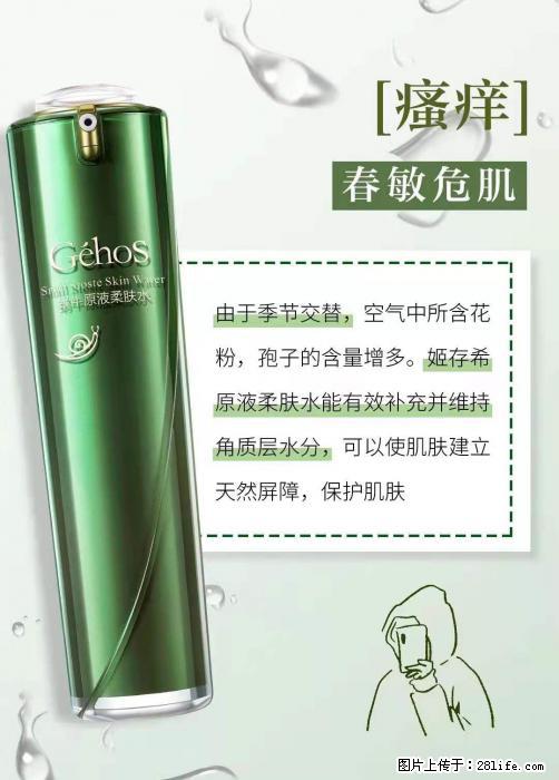 长痘？瘙痒？干燥？泛红？让【姬存希】来治愈你 - 生活百科 - 洛阳生活社区 - 洛阳28生活网 luoyang.28life.com