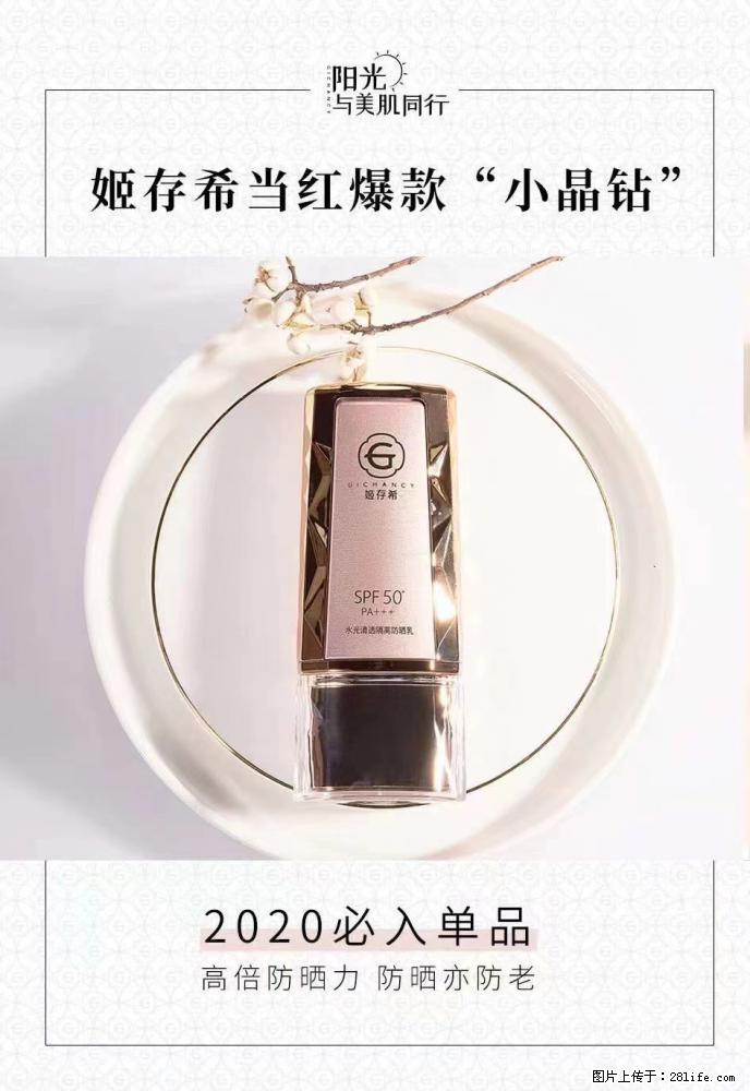 【姬存希】小晶钻防晒乳 五一爆款好物分享,让你畅享小长假 - 游山玩水 - 洛阳生活社区 - 洛阳28生活网 luoyang.28life.com