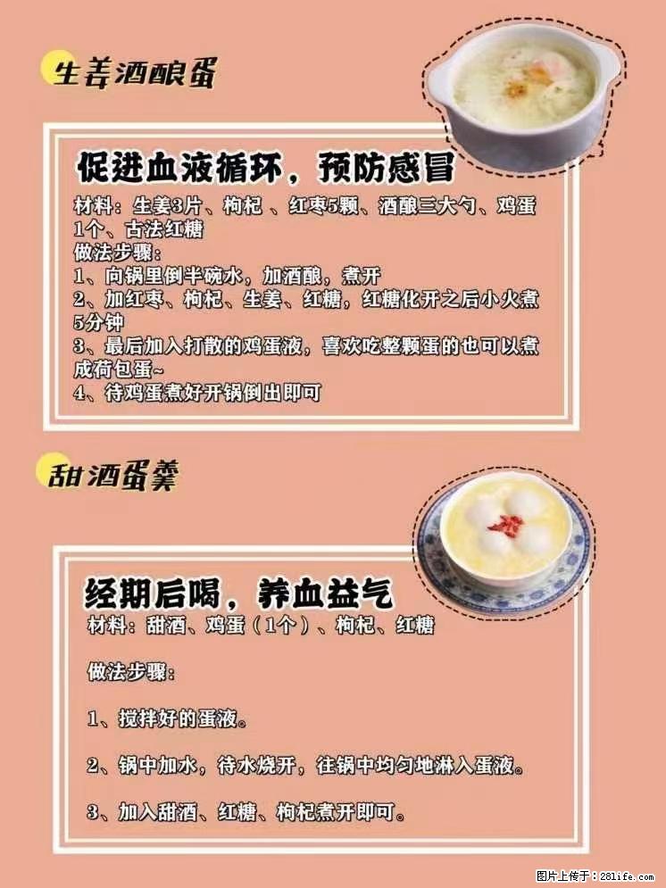 适合女生的12道养生食谱,吃出好气色。 - 新手上路 - 洛阳生活社区 - 洛阳28生活网 luoyang.28life.com
