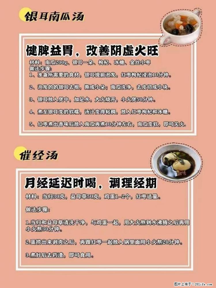 适合女生的12道养生食谱,吃出好气色。 - 新手上路 - 洛阳生活社区 - 洛阳28生活网 luoyang.28life.com