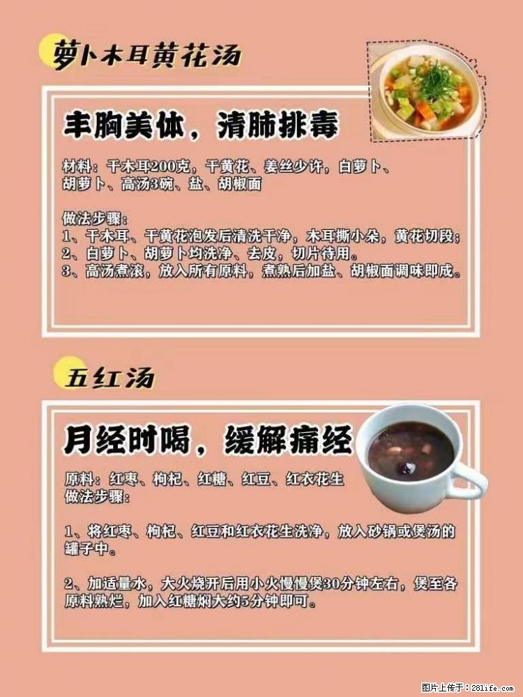 适合女生的12道养生食谱,吃出好气色。 - 新手上路 - 洛阳生活社区 - 洛阳28生活网 luoyang.28life.com