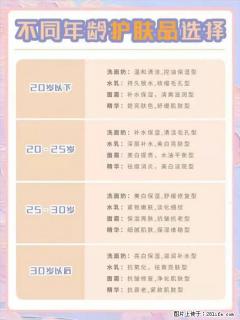 【姬存希】不同年龄，不同护肤的选择，你选对了吗？请爱惜自己！ - 洛阳28生活网 luoyang.28life.com