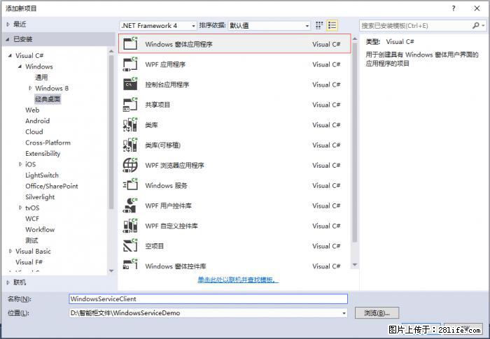使用C#.Net创建Windows服务的方法 - 生活百科 - 洛阳生活社区 - 洛阳28生活网 luoyang.28life.com