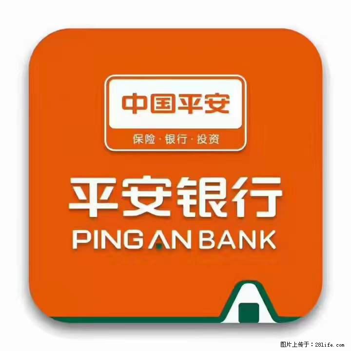疫情当前,效率有效,平安银行融资贷款助力 - 新手上路 - 洛阳生活社区 - 洛阳28生活网 luoyang.28life.com