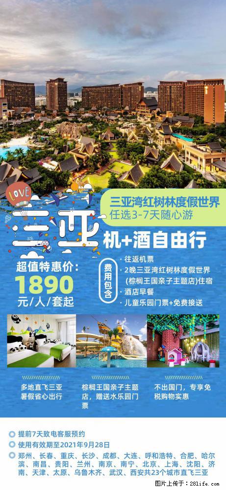 【蜗蜗游】暑期倾情奉献： 全国各地直飞海口、三亚，3-7天任选入住时间，多家热门酒店任选 - 游山玩水 - 洛阳生活社区 - 洛阳28生活网 luoyang.28life.com