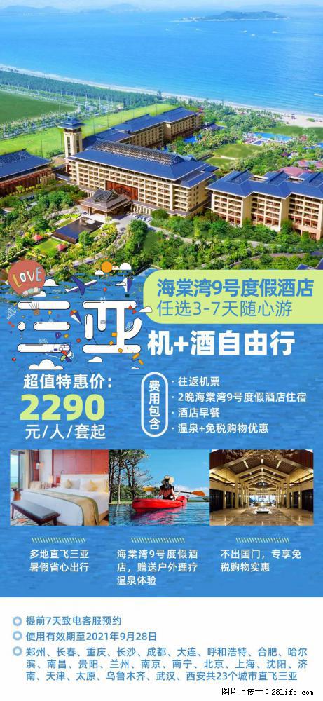 【蜗蜗游】暑期倾情奉献： 全国各地直飞海口、三亚，3-7天任选入住时间，多家热门酒店任选 - 游山玩水 - 洛阳生活社区 - 洛阳28生活网 luoyang.28life.com