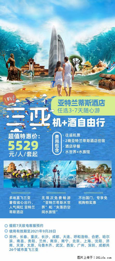 【蜗蜗游】暑期倾情奉献: 全国各地直飞海口、三亚,3-7天任选入住时间,多家热门酒店任选 - 游山玩水 - 洛阳生活社区 - 洛阳28生活网 luoyang.28life.com