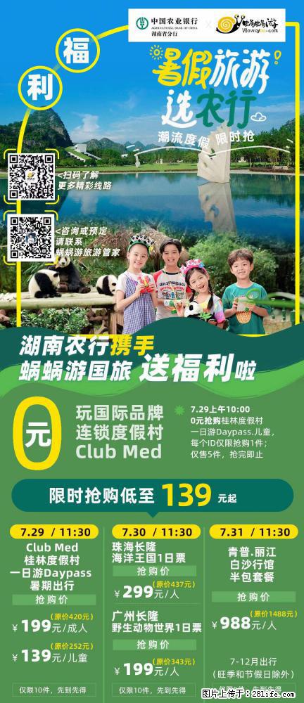 【蜗蜗游】湖南农行携手蜗蜗游携手推出“趁热约惠”活动 - 游山玩水 - 洛阳生活社区 - 洛阳28生活网 luoyang.28life.com