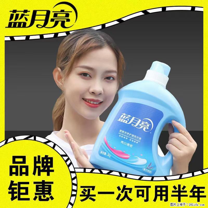 【蓝月亮】洗衣液（四瓶一件）免费招代理 芭菲洗衣液（六瓶一件） 特价卖啦！ - 生活日用品 - 居家生活 - 洛阳分类信息 - 洛阳28生活网 luoyang.28life.com