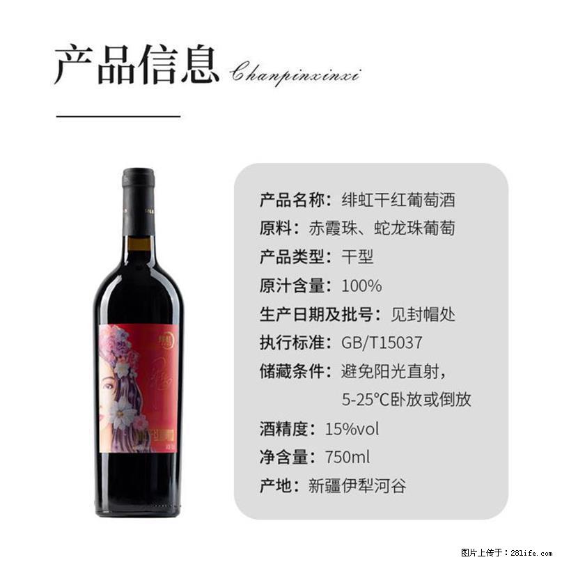 翁虹自创绯虹干红葡萄酒 - 餐饮美食 - 饮食特产 - 洛阳分类信息 - 洛阳28生活网 luoyang.28life.com