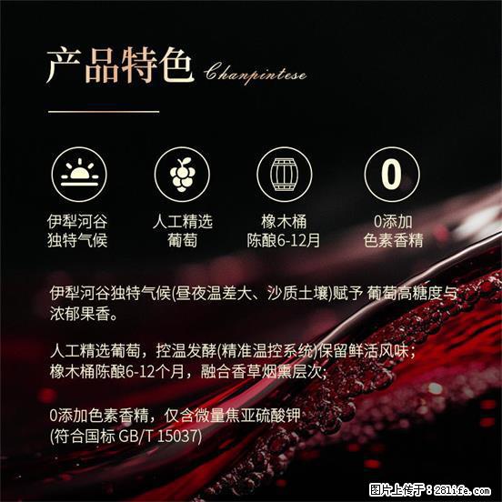 翁虹自创绯虹干红葡萄酒 - 餐饮美食 - 饮食特产 - 洛阳分类信息 - 洛阳28生活网 luoyang.28life.com